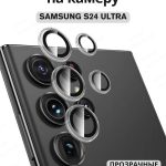 Стекло Mobile Store для Samsung Galaxy S24 Ultra прозрачный