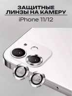 Стекло Mobile Store для Apple iPhone 11 LK-04 серебристый