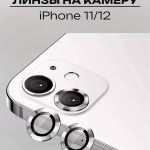 Стекло Mobile Store для Apple iPhone 11 LK-04 серебристый