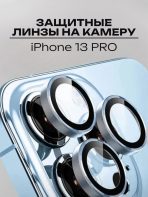 Стекло Mobile Store для Apple 13 Pro LK-04 синий