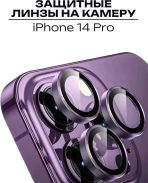 Стекло Mobile Store для Apple iPhone 14 Pro LK-04 фиолетовый