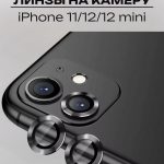 Стекло Mobile Store для Apple iPhone 11 LK-04 черный