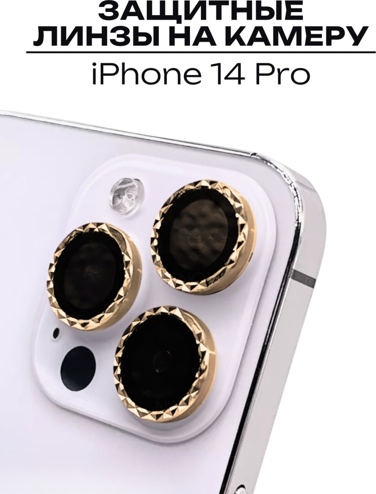 01-195.jpg Стекло Mobile Store для Apple iPhone 14 Pro LK-04 золотистый — изображение 1