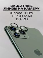Стекло Mobile Store для Apple iPhone 11 Pro LK-04 зеленый