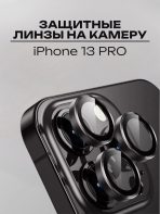 Стекло Mobile Store для Apple 13 Pro LK-04 черный