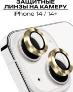 Стекло Mobile Store для Apple iPhone 14 LK-04 золотистый