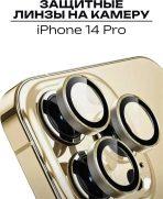 Стекло Mobile Store для Apple iPhone 14 Pro LK-04 золотистый