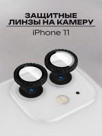 Стекло Mobile Store для Apple iPhone 11 LK-04 черный