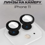 Стекло Mobile Store для Apple iPhone 11 LK-04 черный