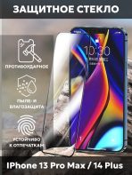 Стекло Mobile Store для Apple iPhone 13 Pro Max MS-GL51 черный