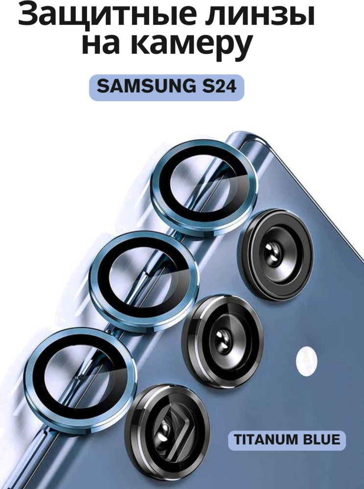 01-214.jpg Стекло Mobile Store для Samsung Galaxy S24 LK-04 голубой — изображение 1