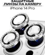 Стекло Mobile Store для Apple iPhone 14 Pro LK-04 серебристый