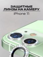 Стекло Mobile Store для Apple iPhone 11 LK-04 серебристый