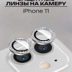 Стекло Mobile Store для Apple iPhone 11 LK-04 серебристый