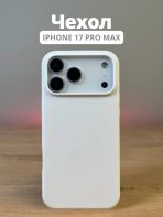 Чехол Mobile Store для Apple iPhone 17 Pro Max белый