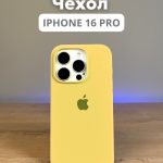 Чехол Mobile Store для Apple iPhone 16 Pro желтый