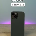 Чехол Mobile Store для Apple iPhone 15 хаки
