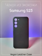 Чехол Mobile Store для Samsung Galaxy S23 черный