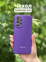Чехол Mobile Store для Samsung Galaxy A33 фиолетовый