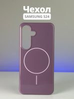 Чехол Mobile Store для Samsung Galaxy S24 фиолетовый
