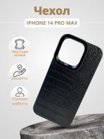 Чехол Mobile Store для Apple iPhone 14 Pro Max черный