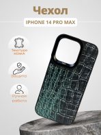 Чехол Mobile Store для Apple iPhone 14 Pro Max зеленый
