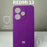 Чехол Mobile Store для Xiaomi Redmi 13, Poco M6 фиолетовый