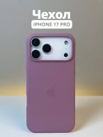 Чехол Mobile Store для Apple iPhone 17 Pro лавандовый