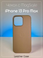 Чехол Mobile Store для Apple iPhone 13 Pro Max коричневый
