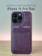 Чехол Mobile Store для Apple iPhone 14 Pro Max фиолетовый