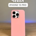 Чехол Mobile Store для Apple iPhone 15 Pro розовый