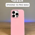 Чехол Mobile Store для Apple iPhone 15 Pro Max розовый