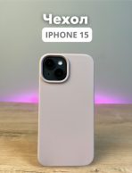 Чехол Mobile Store для Apple iPhone 15 розово-бежевый