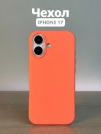 Чехол Mobile Store для Apple iPhone 17 оранжевый