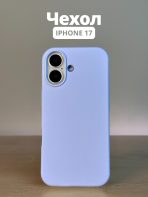 Чехол Mobile Store для Apple iPhone 17 сиреневый