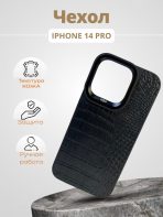 Чехол Mobile Store для Apple iPhone 14 Pro черный