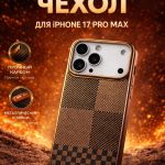 Чехол Mobile Store для Apple iPhone 17 Pro Max коричневый