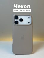 Чехол Mobile Store для Apple iPhone 17 Pro светло-коричневый