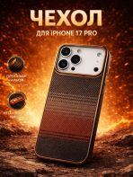 Чехол Mobile Store для Apple iPhone 17 Pro коричневый
