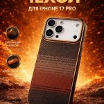 Чехол Mobile Store для Apple iPhone 17 Pro коричневый