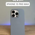 Чехол Mobile Store для Apple iPhone 15 Pro Max серый