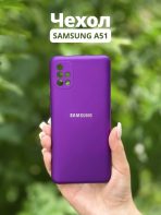Чехол Mobile Store для Samsung Galaxy A51 фиолетовый
