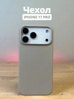 Чехол Mobile Store для Apple iPhone 17 Pro светло-коричневый