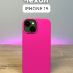 Чехол Mobile Store для Apple iPhone 15 темно-розовый