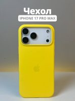 Чехол Mobile Store для Apple iPhone 17 Pro Max лимонный