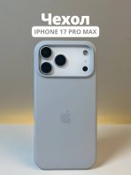 Чехол Mobile Store для Apple iPhone 17 Pro Max серо-голубой