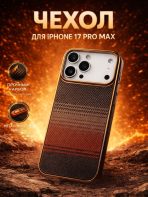 Чехол Mobile Store для Apple iPhone 17 Pro Max коричневый