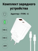 Зарядное устройство Mobile Store WUW USB, USB Type-C 20 Вт белый
