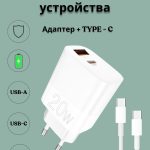 Зарядное устройство Mobile Store WUW USB, USB Type-C 20 Вт белый