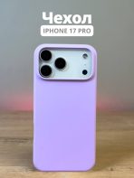 Чехол Mobile Store для Apple iPhone 17 Pro сиреневый